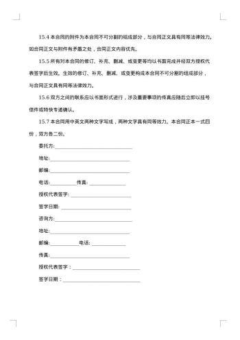 国际技术咨询服务合同
