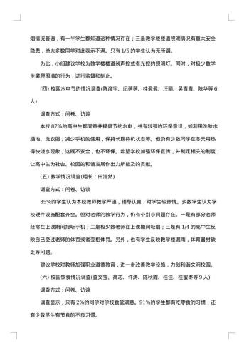 高中研究性学习报告范文