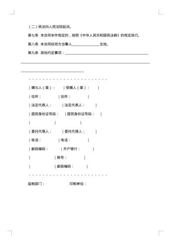 赠与合同