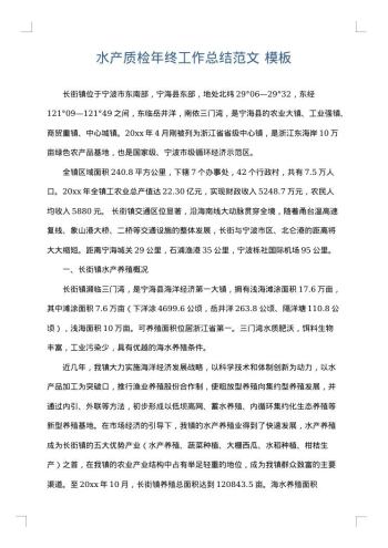 水产质检年终工作总结范文