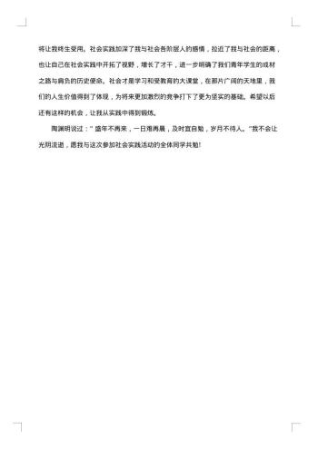 20xx年关于暑假社会实践的调查报告
