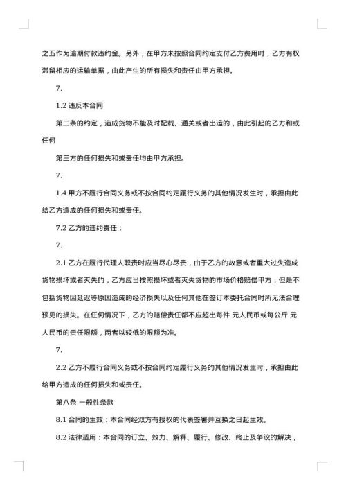 标准的广告代理合同书
