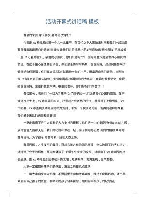 活动开幕式讲话稿