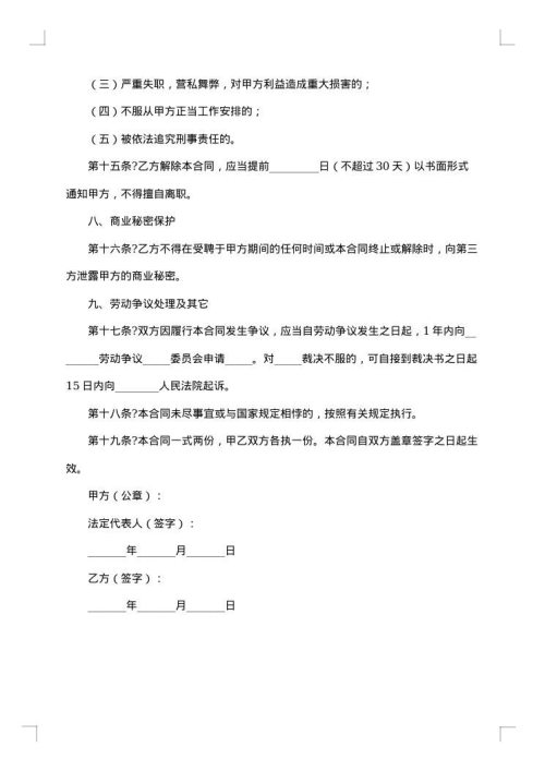家庭高级家政人员聘用合同