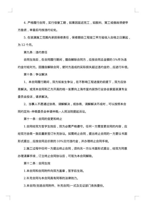 最新居间合同样本