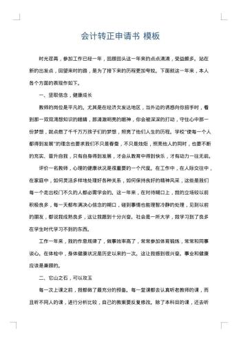会计转正申请书