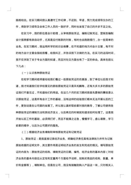 2025年会计学毕业实习报告