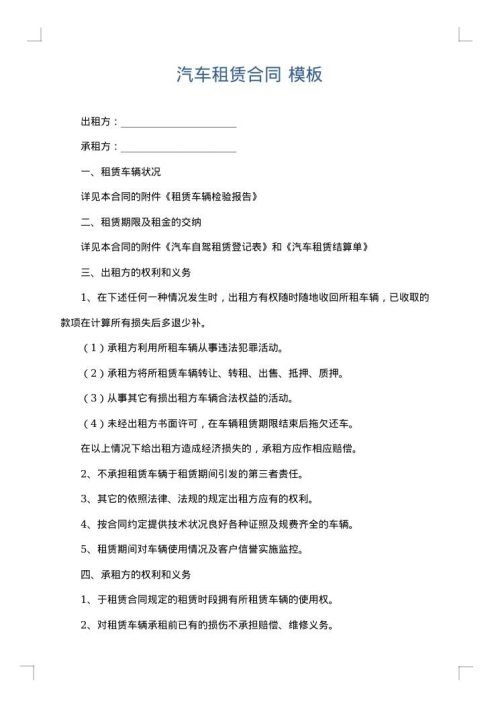 汽车租赁合同