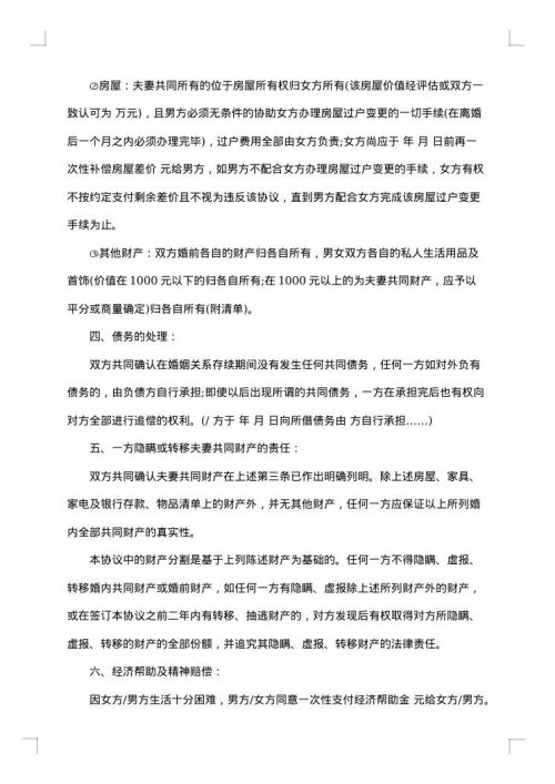 2025年离婚协议书范本