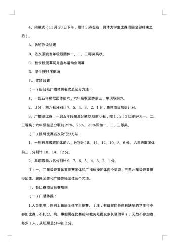 体育节活动方案