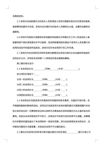 国际技术咨询服务合同