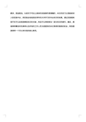 律师事务所实习总结范文