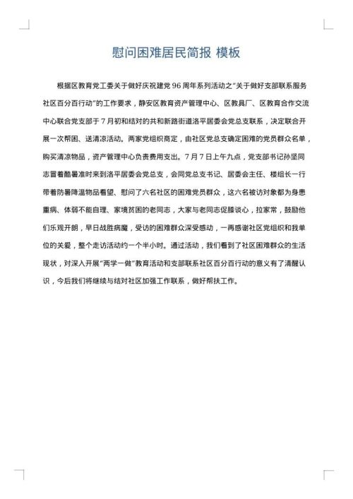 慰问困难居民简报