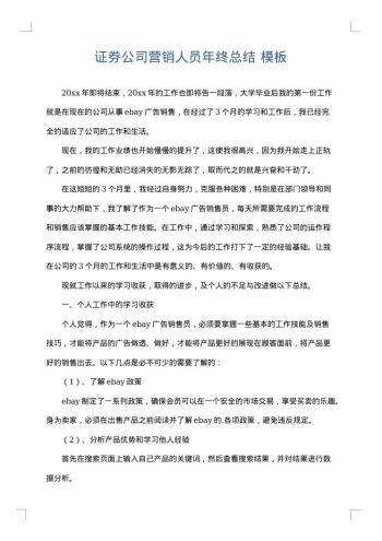 证券公司营销人员年终总结