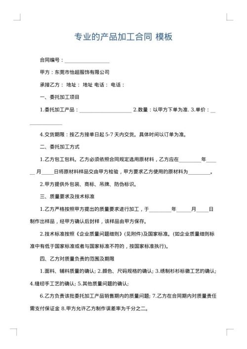 专业的产品加工合同