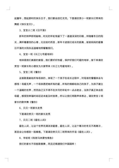 高中元旦晚会策划书