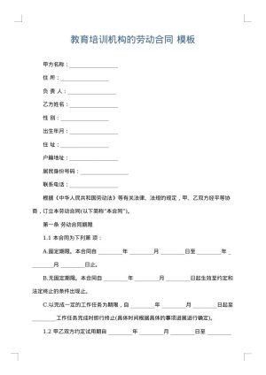 教育培训机构的劳动合同