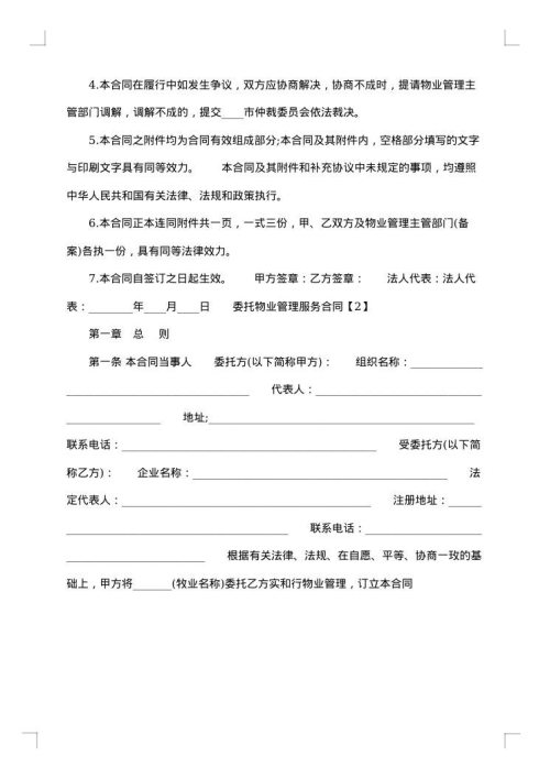 长期物业管理服务协议书
