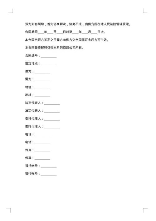 酒水销售合同