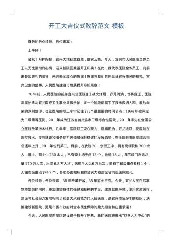 开工大吉仪式致辞范文