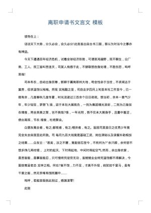 离职申请书文言文