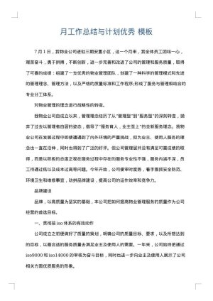 月工作总结与计划优秀