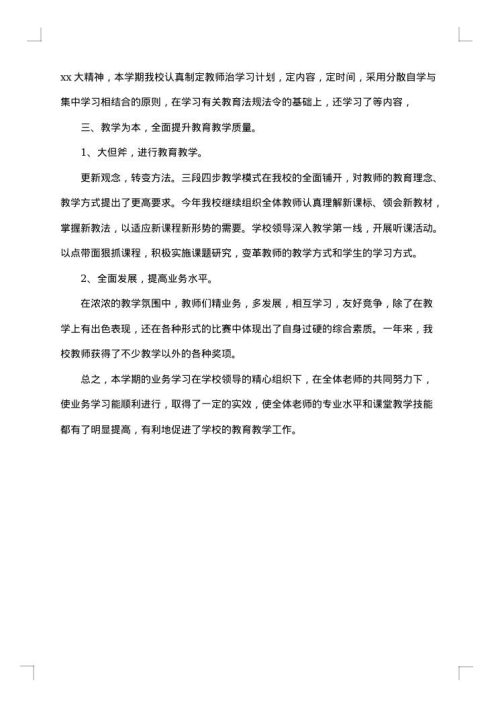 业务总结报告如何写
