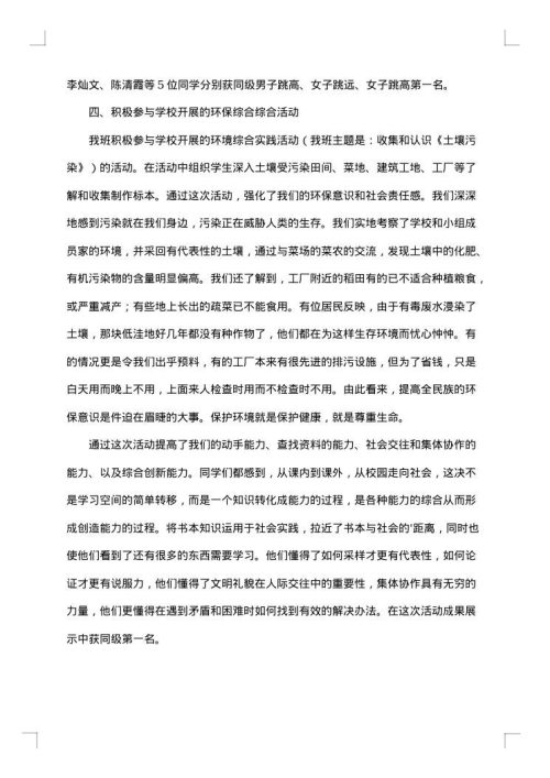 四年级中队总结