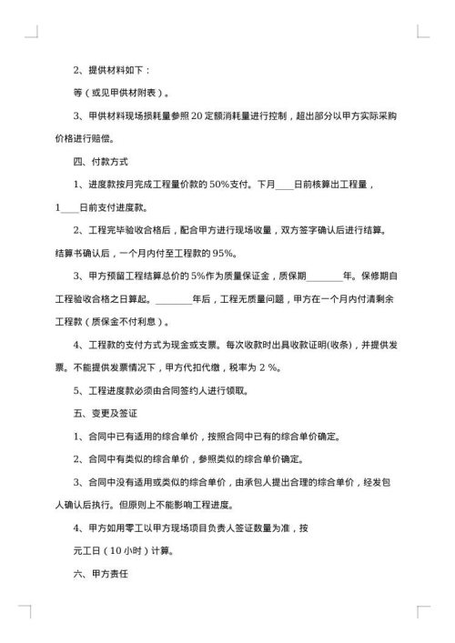 建筑工程返点承诺合同