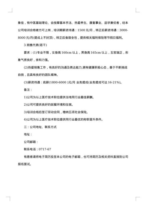 护士招聘公告