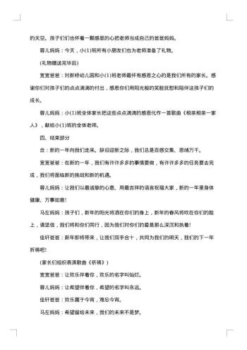 幼儿园新年联欢会主持人串词