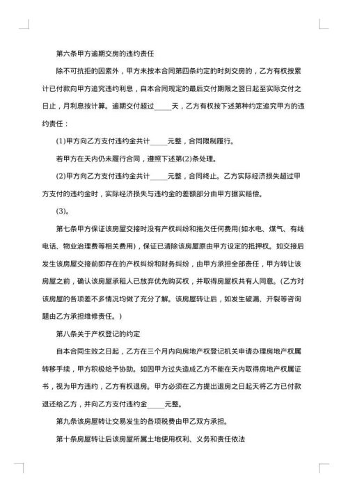 沈阳房屋转让合同