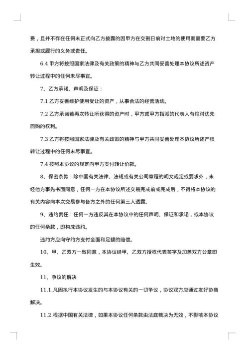 国有资产转让合约书