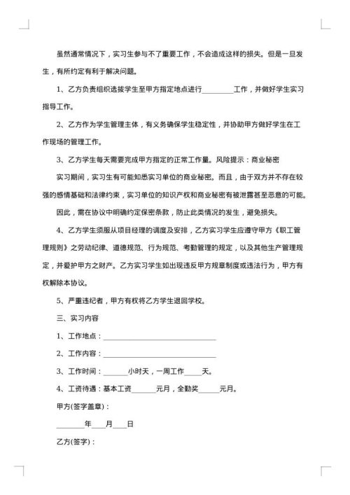 农业银行实习报告