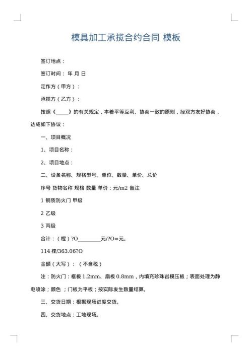 模具加工承揽合约合同