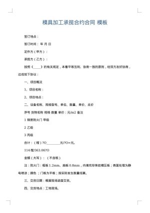模具加工承揽合约合同