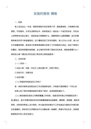 实验的报告