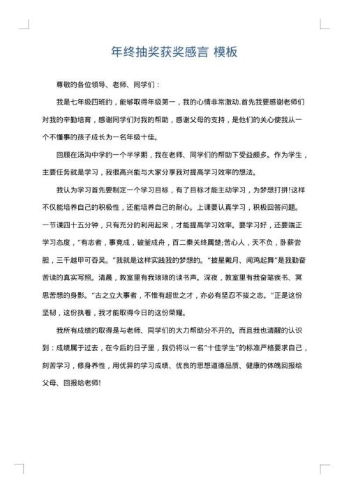 年终抽奖获奖感言