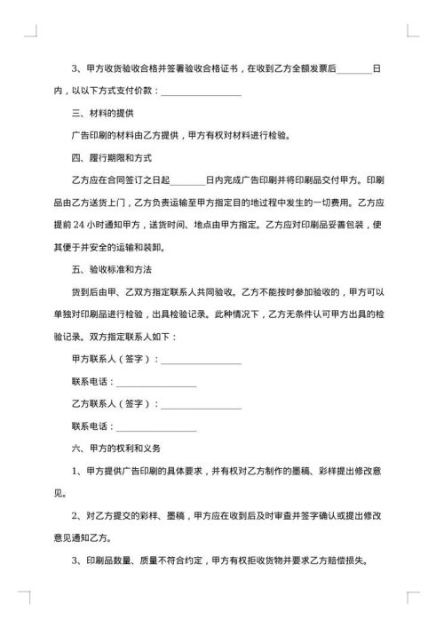 广告印刷合同 合集