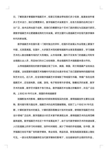 设计调研报告范文