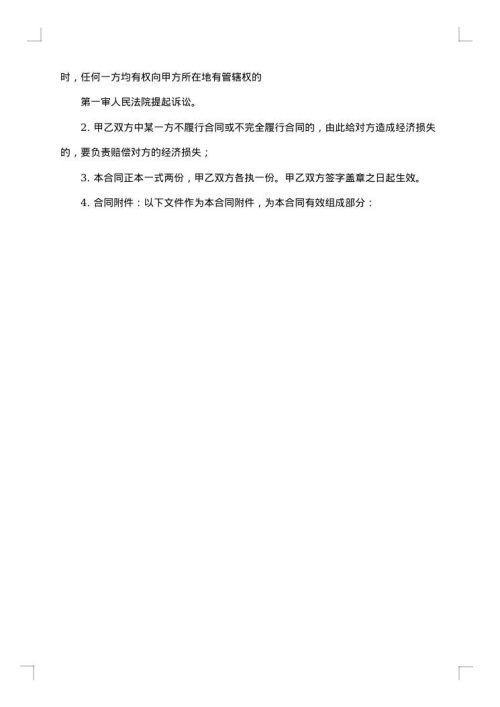 防雷技术服务合同