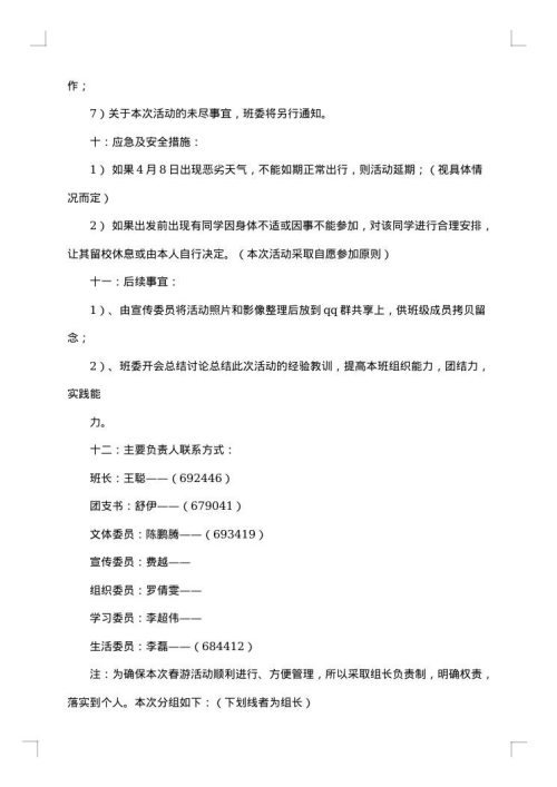 春游活动方案