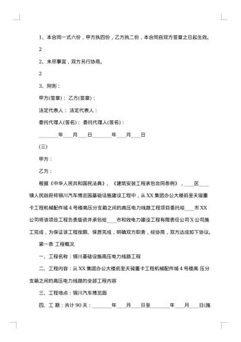 电力施工合同范本