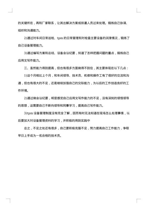 公司员工月度工作总结范文