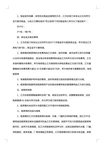 土地出租合同范本