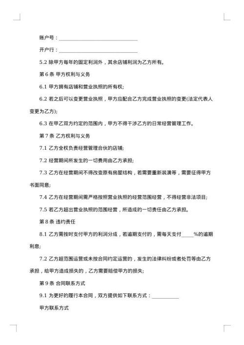 2025年茶楼合伙经营合同
