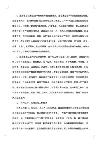医院男护士年终工作总结