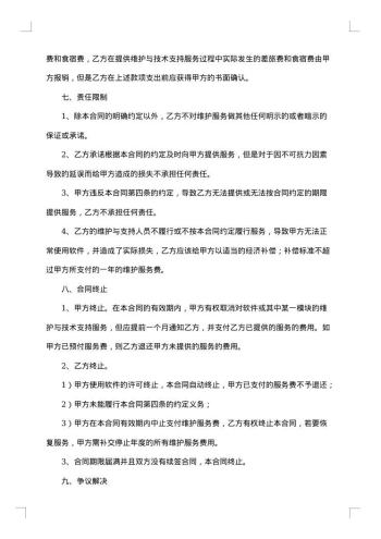 软件维护合同汇总