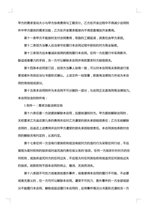 app开发合同