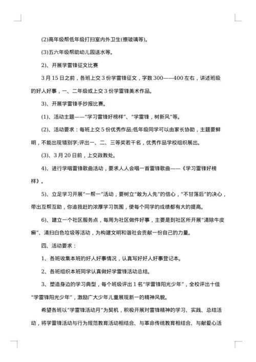 学雷锋主题活动方案